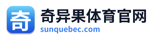 奇异果体育官网